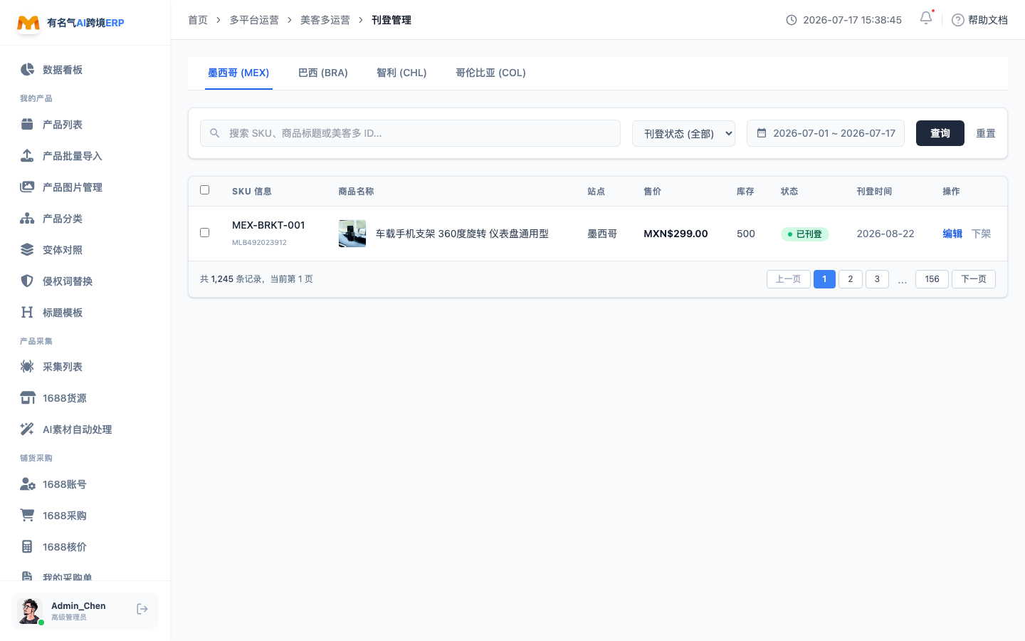 美客多上货